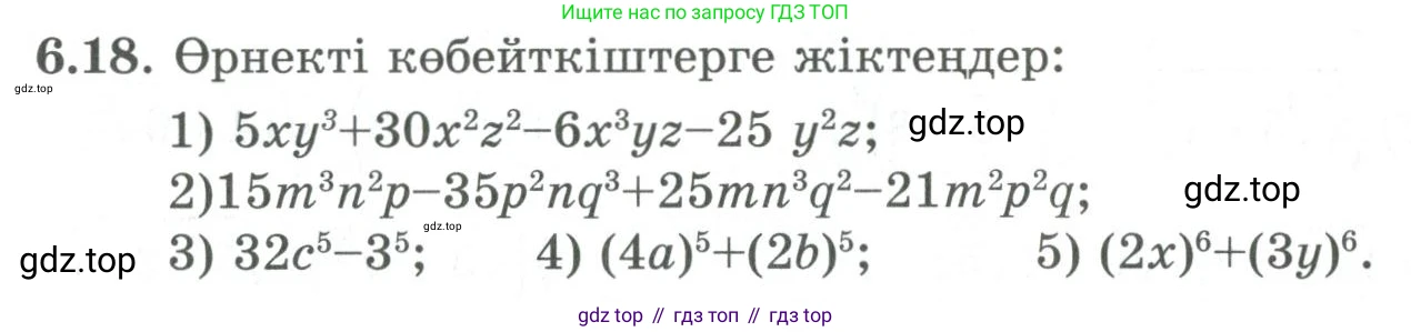 ГДЗ Алгебра, 9 класс Учебник, авторы: Шыныбеков Абдухали Насырович, Шыныбеков Данияр Абдухалиевич, Жумабаев Ринат Нурланович, издательство Атамұра, Алматы, 2019, бирюзового цвета, страница 198, номер 6.18, Условие кз