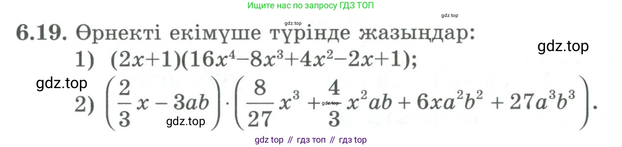 ГДЗ Алгебра, 9 класс Учебник, авторы: Шыныбеков Абдухали Насырович, Шыныбеков Данияр Абдухалиевич, Жумабаев Ринат Нурланович, издательство Атамұра, Алматы, 2019, бирюзового цвета, страница 198, номер 6.19, Условие кз