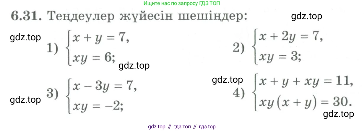 ГДЗ Алгебра, 9 класс Учебник, авторы: Шыныбеков Абдухали Насырович, Шыныбеков Данияр Абдухалиевич, Жумабаев Ринат Нурланович, издательство Атамұра, Алматы, 2019, бирюзового цвета, страница 199, номер 6.31, Условие кз