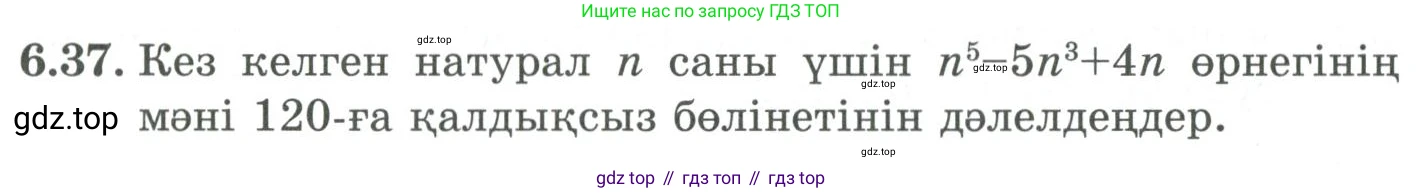 ГДЗ Алгебра, 9 класс Учебник, авторы: Шыныбеков Абдухали Насырович, Шыныбеков Данияр Абдухалиевич, Жумабаев Ринат Нурланович, издательство Атамұра, Алматы, 2019, бирюзового цвета, страница 200, номер 6.37, Условие кз