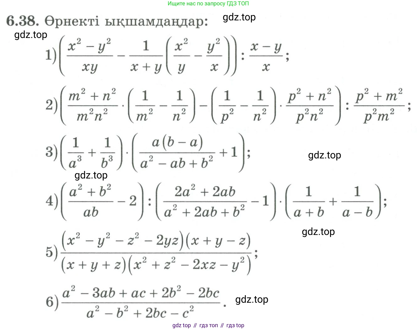 ГДЗ Алгебра, 9 класс Учебник, авторы: Шыныбеков Абдухали Насырович, Шыныбеков Данияр Абдухалиевич, Жумабаев Ринат Нурланович, издательство Атамұра, Алматы, 2019, бирюзового цвета, страница 200, номер 6.38, Условие кз