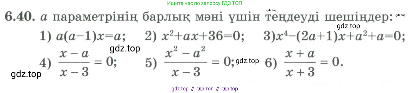 ГДЗ Алгебра, 9 класс Учебник, авторы: Шыныбеков Абдухали Насырович, Шыныбеков Данияр Абдухалиевич, Жумабаев Ринат Нурланович, издательство Атамұра, Алматы, 2019, бирюзового цвета, страница 200, номер 6.40, Условие кз