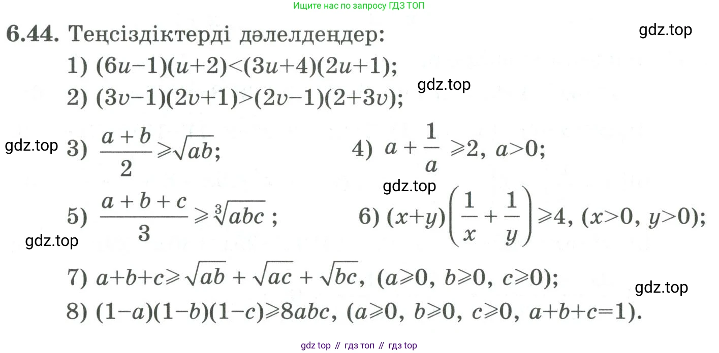 ГДЗ Алгебра, 9 класс Учебник, авторы: Шыныбеков Абдухали Насырович, Шыныбеков Данияр Абдухалиевич, Жумабаев Ринат Нурланович, издательство Атамұра, Алматы, 2019, бирюзового цвета, страница 201, номер 6.44, Условие кз
