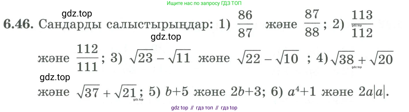 ГДЗ Алгебра, 9 класс Учебник, авторы: Шыныбеков Абдухали Насырович, Шыныбеков Данияр Абдухалиевич, Жумабаев Ринат Нурланович, издательство Атамұра, Алматы, 2019, бирюзового цвета, страница 202, номер 6.46, Условие кз