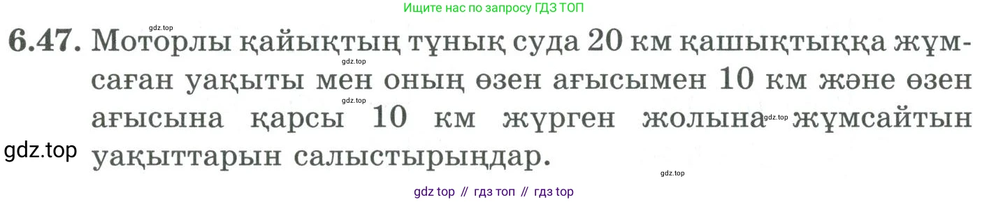 ГДЗ Алгебра, 9 класс Учебник, авторы: Шыныбеков Абдухали Насырович, Шыныбеков Данияр Абдухалиевич, Жумабаев Ринат Нурланович, издательство Атамұра, Алматы, 2019, бирюзового цвета, страница 202, номер 6.47, Условие кз