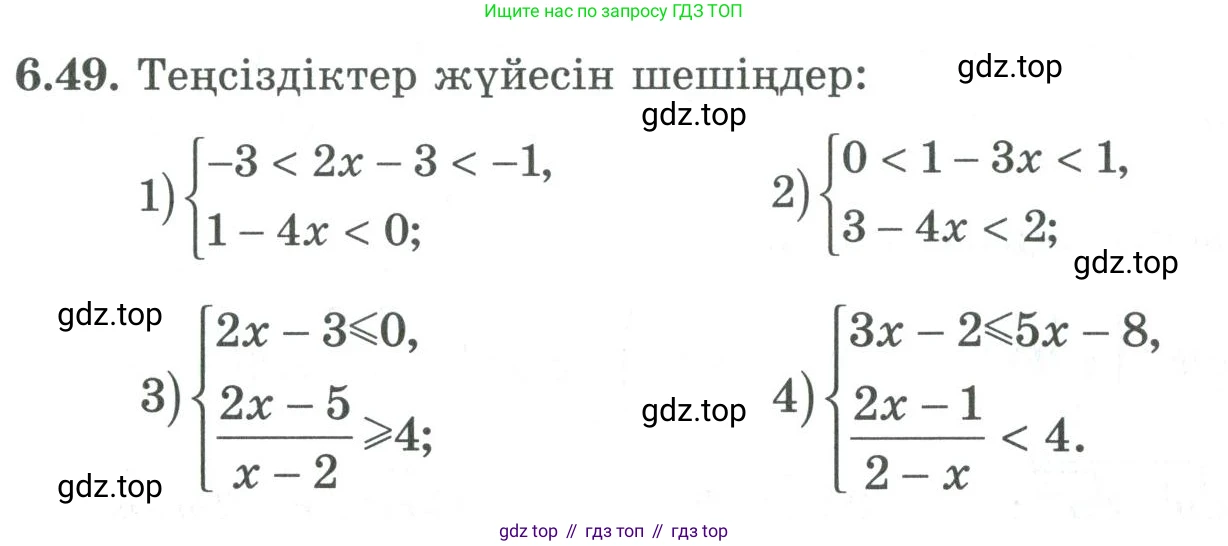 ГДЗ Алгебра, 9 класс Учебник, авторы: Шыныбеков Абдухали Насырович, Шыныбеков Данияр Абдухалиевич, Жумабаев Ринат Нурланович, издательство Атамұра, Алматы, 2019, бирюзового цвета, страница 202, номер 6.49, Условие кз