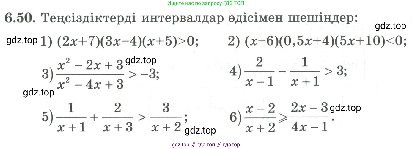 ГДЗ Алгебра, 9 класс Учебник, авторы: Шыныбеков Абдухали Насырович, Шыныбеков Данияр Абдухалиевич, Жумабаев Ринат Нурланович, издательство Атамұра, Алматы, 2019, бирюзового цвета, страница 202, номер 6.50, Условие кз