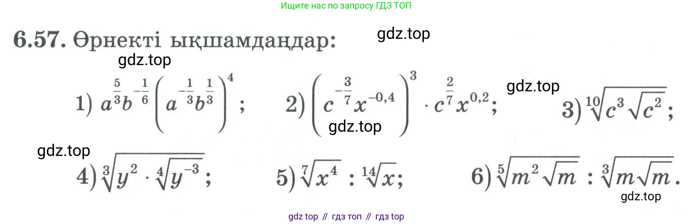ГДЗ Алгебра, 9 класс Учебник, авторы: Шыныбеков Абдухали Насырович, Шыныбеков Данияр Абдухалиевич, Жумабаев Ринат Нурланович, издательство Атамұра, Алматы, 2019, бирюзового цвета, страница 203, номер 6.57, Условие кз