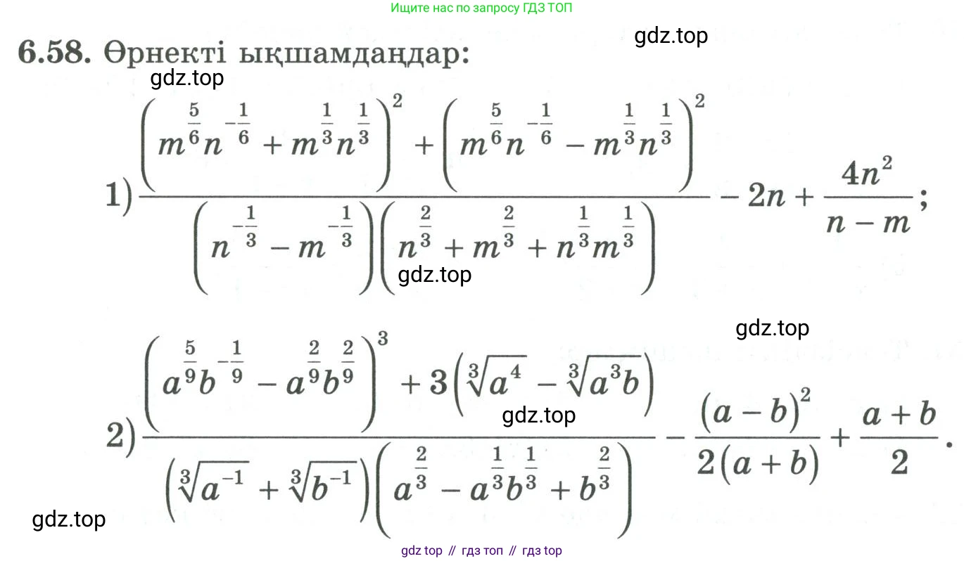 ГДЗ Алгебра, 9 класс Учебник, авторы: Шыныбеков Абдухали Насырович, Шыныбеков Данияр Абдухалиевич, Жумабаев Ринат Нурланович, издательство Атамұра, Алматы, 2019, бирюзового цвета, страница 203, номер 6.58, Условие кз