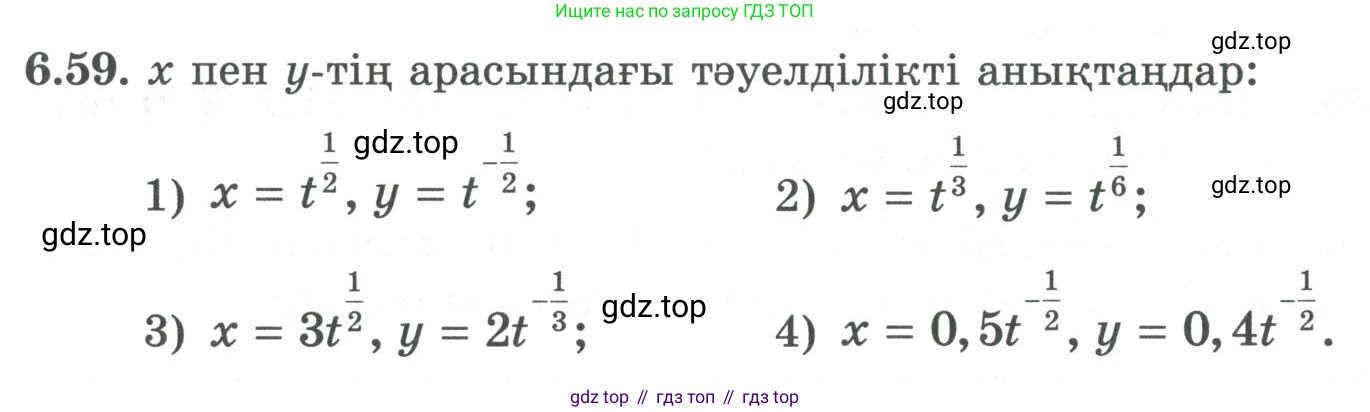 ГДЗ Алгебра, 9 класс Учебник, авторы: Шыныбеков Абдухали Насырович, Шыныбеков Данияр Абдухалиевич, Жумабаев Ринат Нурланович, издательство Атамұра, Алматы, 2019, бирюзового цвета, страница 203, номер 6.59, Условие кз
