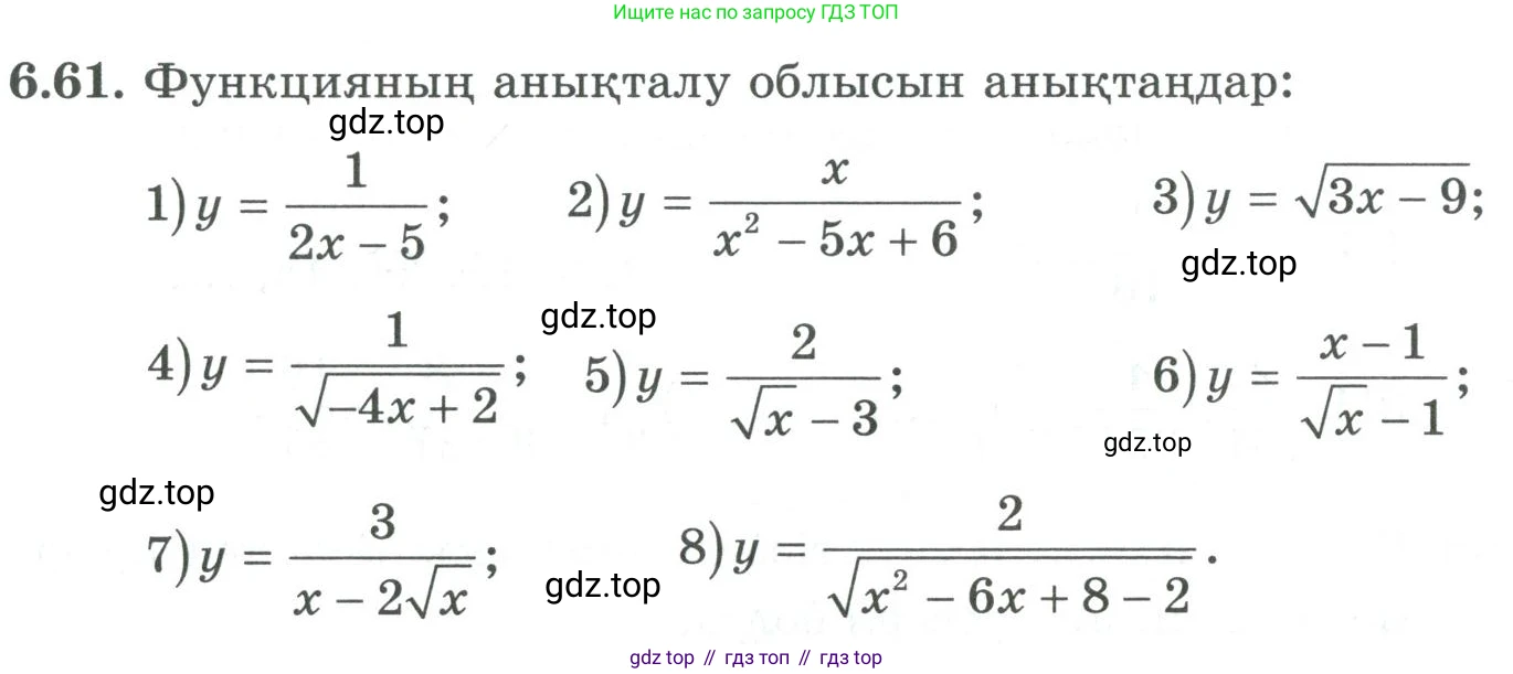 ГДЗ Алгебра, 9 класс Учебник, авторы: Шыныбеков Абдухали Насырович, Шыныбеков Данияр Абдухалиевич, Жумабаев Ринат Нурланович, издательство Атамұра, Алматы, 2019, бирюзового цвета, страница 204, номер 6.61, Условие кз