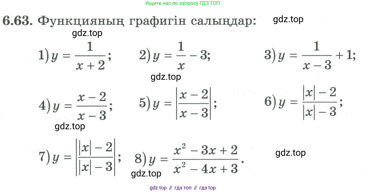 ГДЗ Алгебра, 9 класс Учебник, авторы: Шыныбеков Абдухали Насырович, Шыныбеков Данияр Абдухалиевич, Жумабаев Ринат Нурланович, издательство Атамұра, Алматы, 2019, бирюзового цвета, страница 204, номер 6.63, Условие кз