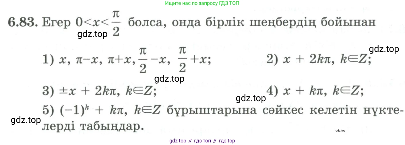 ГДЗ Алгебра, 9 класс Учебник, авторы: Шыныбеков Абдухали Насырович, Шыныбеков Данияр Абдухалиевич, Жумабаев Ринат Нурланович, издательство Атамұра, Алматы, 2019, бирюзового цвета, страница 206, номер 6.83, Условие кз