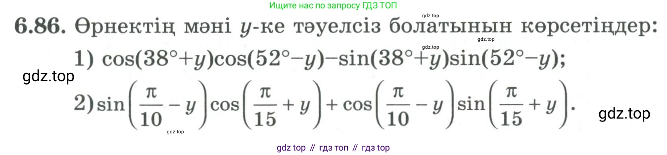 ГДЗ Алгебра, 9 класс Учебник, авторы: Шыныбеков Абдухали Насырович, Шыныбеков Данияр Абдухалиевич, Жумабаев Ринат Нурланович, издательство Атамұра, Алматы, 2019, бирюзового цвета, страница 206, номер 6.86, Условие кз