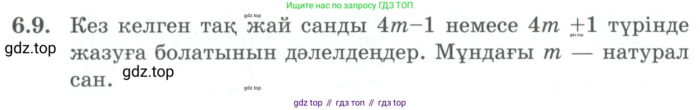 ГДЗ Алгебра, 9 класс Учебник, авторы: Шыныбеков Абдухали Насырович, Шыныбеков Данияр Абдухалиевич, Жумабаев Ринат Нурланович, издательство Атамұра, Алматы, 2019, бирюзового цвета, страница 196, номер 6.9, Условие кз
