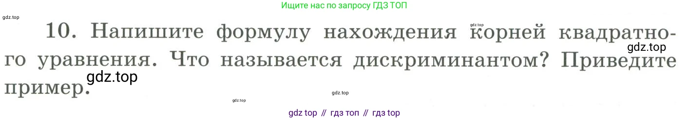 ГДЗ Алгебра, 9 класс Учебник, авторы: Шыныбеков Абдухали Насырович, Шыныбеков Данияр Абдухалиевич, Жумабаев Ринат Нурланович, издательство Атамұра, Алматы, 2019, бирюзового цвета, страница 5, номер 10, Условие рус