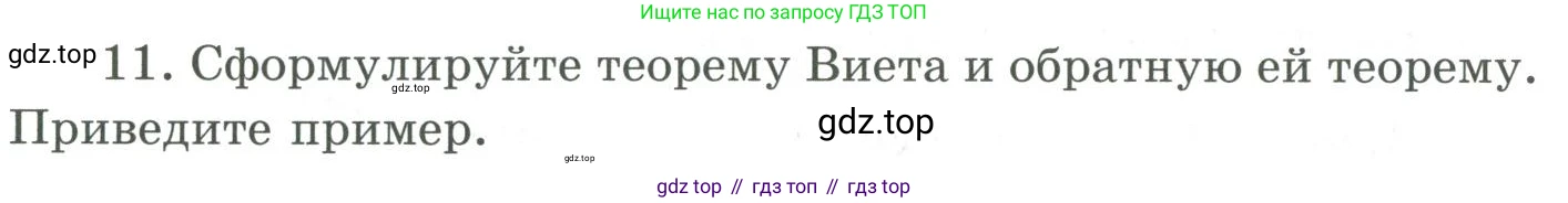 ГДЗ Алгебра, 9 класс Учебник, авторы: Шыныбеков Абдухали Насырович, Шыныбеков Данияр Абдухалиевич, Жумабаев Ринат Нурланович, издательство Атамұра, Алматы, 2019, бирюзового цвета, страница 5, номер 11, Условие рус
