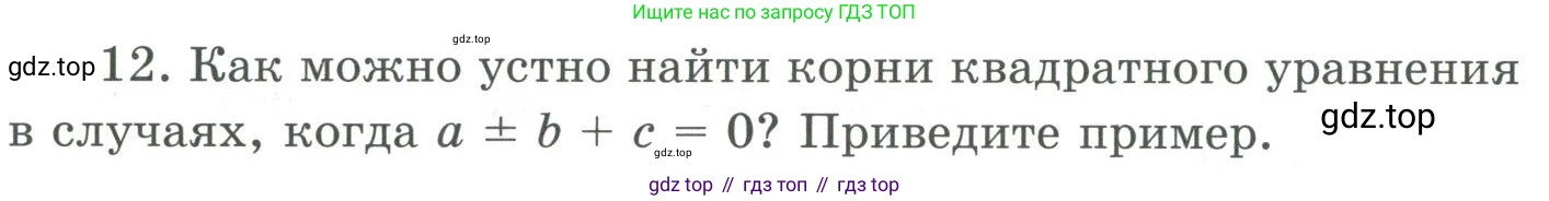 ГДЗ Алгебра, 9 класс Учебник, авторы: Шыныбеков Абдухали Насырович, Шыныбеков Данияр Абдухалиевич, Жумабаев Ринат Нурланович, издательство Атамұра, Алматы, 2019, бирюзового цвета, страница 5, номер 12, Условие рус