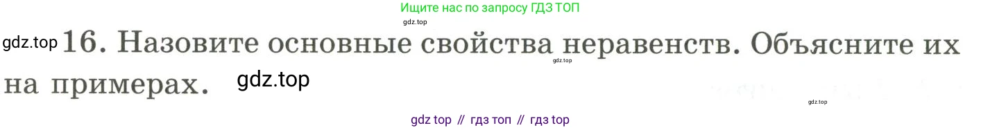ГДЗ Алгебра, 9 класс Учебник, авторы: Шыныбеков Абдухали Насырович, Шыныбеков Данияр Абдухалиевич, Жумабаев Ринат Нурланович, издательство Атамұра, Алматы, 2019, бирюзового цвета, страница 5, номер 16, Условие рус