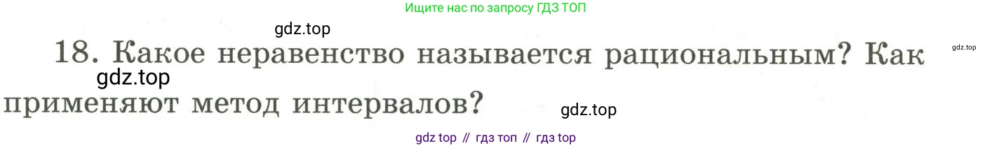 ГДЗ Алгебра, 9 класс Учебник, авторы: Шыныбеков Абдухали Насырович, Шыныбеков Данияр Абдухалиевич, Жумабаев Ринат Нурланович, издательство Атамұра, Алматы, 2019, бирюзового цвета, страница 5, номер 18, Условие рус
