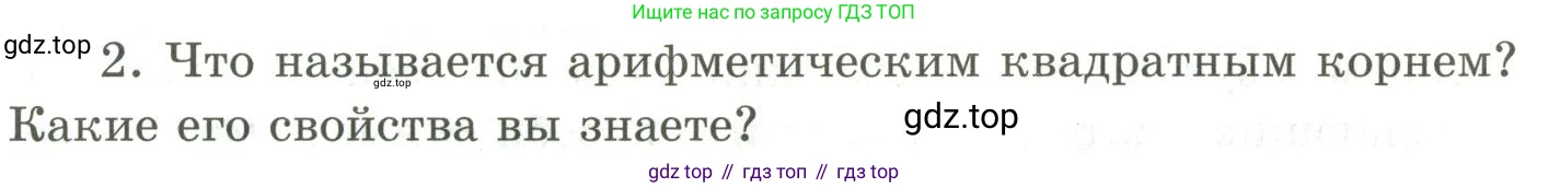 ГДЗ Алгебра, 9 класс Учебник, авторы: Шыныбеков Абдухали Насырович, Шыныбеков Данияр Абдухалиевич, Жумабаев Ринат Нурланович, издательство Атамұра, Алматы, 2019, бирюзового цвета, страница 4, номер 2, Условие рус