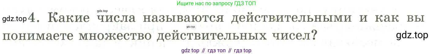 ГДЗ Алгебра, 9 класс Учебник, авторы: Шыныбеков Абдухали Насырович, Шыныбеков Данияр Абдухалиевич, Жумабаев Ринат Нурланович, издательство Атамұра, Алматы, 2019, бирюзового цвета, страница 4, номер 4, Условие рус