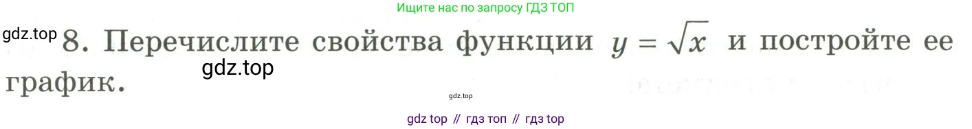 ГДЗ Алгебра, 9 класс Учебник, авторы: Шыныбеков Абдухали Насырович, Шыныбеков Данияр Абдухалиевич, Жумабаев Ринат Нурланович, издательство Атамұра, Алматы, 2019, бирюзового цвета, страница 4, номер 8, Условие рус