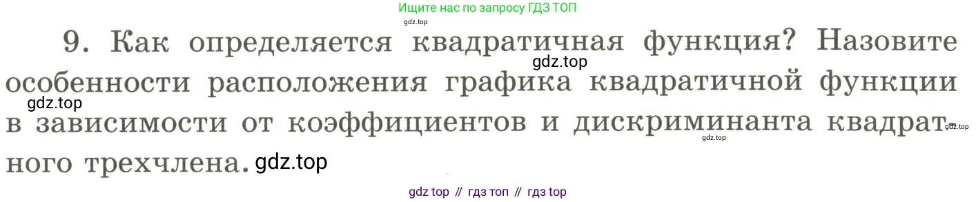 ГДЗ Алгебра, 9 класс Учебник, авторы: Шыныбеков Абдухали Насырович, Шыныбеков Данияр Абдухалиевич, Жумабаев Ринат Нурланович, издательство Атамұра, Алматы, 2019, бирюзового цвета, страница 4, номер 9, Условие рус