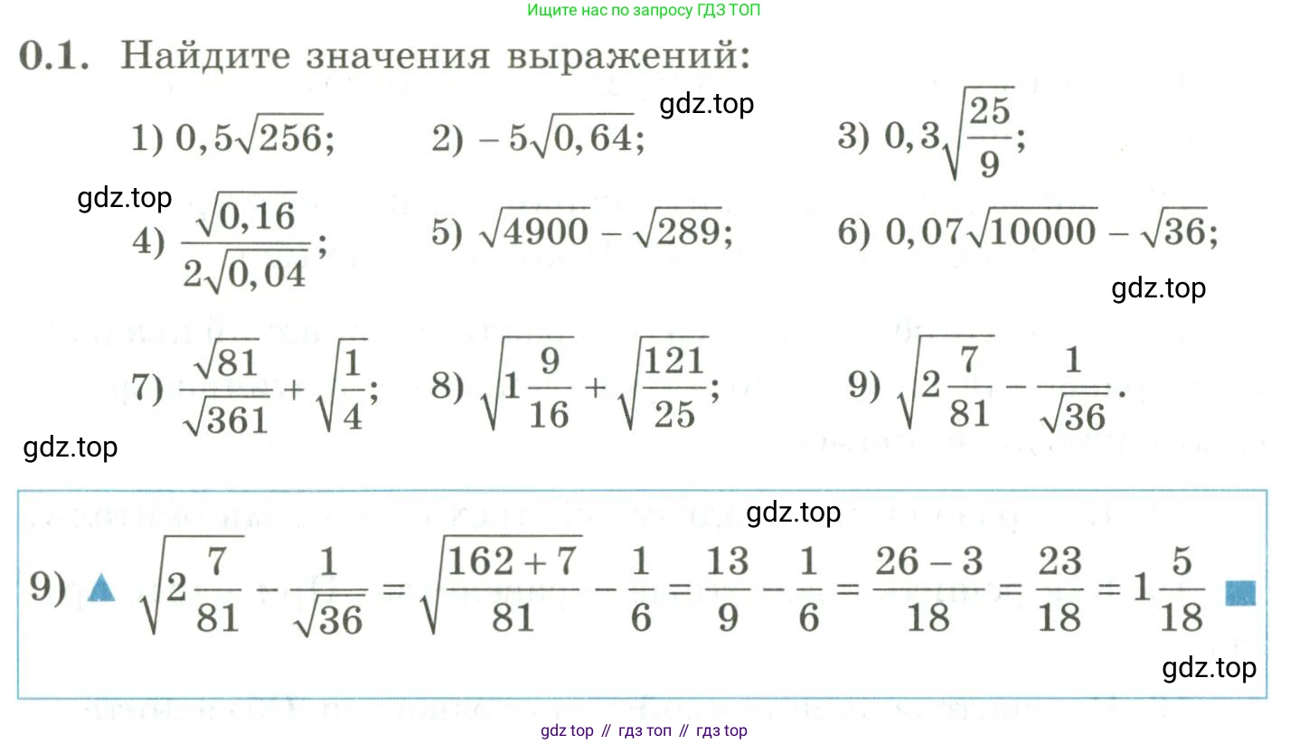 ГДЗ Алгебра, 9 класс Учебник, авторы: Шыныбеков Абдухали Насырович, Шыныбеков Данияр Абдухалиевич, Жумабаев Ринат Нурланович, издательство Атамұра, Алматы, 2019, бирюзового цвета, страница 6, номер 0.1, Условие рус