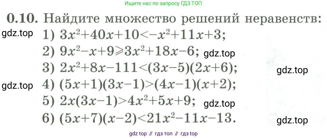 ГДЗ Алгебра, 9 класс Учебник, авторы: Шыныбеков Абдухали Насырович, Шыныбеков Данияр Абдухалиевич, Жумабаев Ринат Нурланович, издательство Атамұра, Алматы, 2019, бирюзового цвета, страница 8, номер 0.10, Условие рус