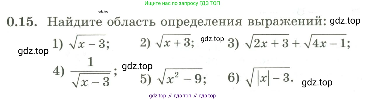 ГДЗ Алгебра, 9 класс Учебник, авторы: Шыныбеков Абдухали Насырович, Шыныбеков Данияр Абдухалиевич, Жумабаев Ринат Нурланович, издательство Атамұра, Алматы, 2019, бирюзового цвета, страница 8, номер 0.15, Условие рус
