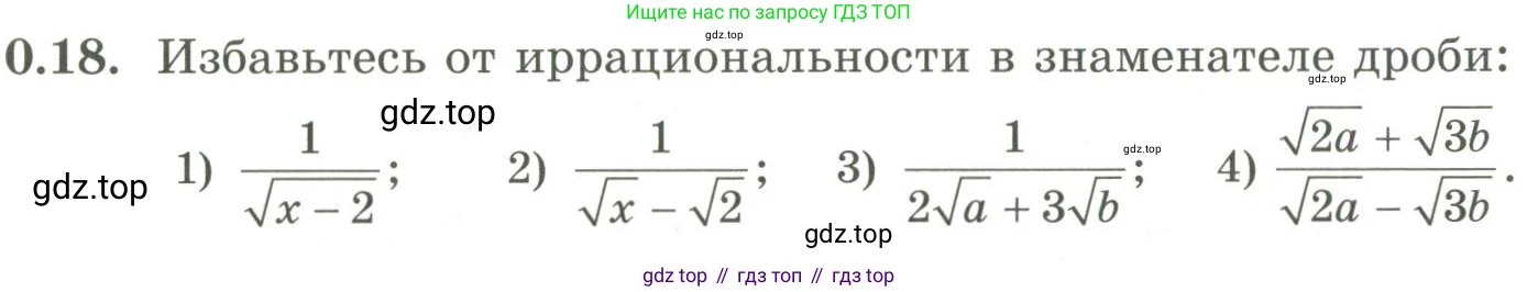 ГДЗ Алгебра, 9 класс Учебник, авторы: Шыныбеков Абдухали Насырович, Шыныбеков Данияр Абдухалиевич, Жумабаев Ринат Нурланович, издательство Атамұра, Алматы, 2019, бирюзового цвета, страница 9, номер 0.18, Условие рус