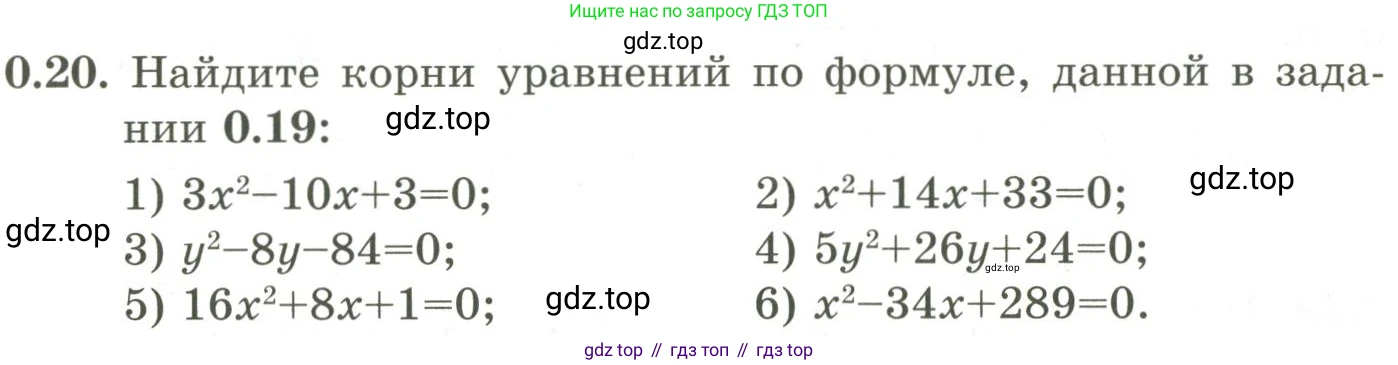 ГДЗ Алгебра, 9 класс Учебник, авторы: Шыныбеков Абдухали Насырович, Шыныбеков Данияр Абдухалиевич, Жумабаев Ринат Нурланович, издательство Атамұра, Алматы, 2019, бирюзового цвета, страница 9, номер 0.20, Условие рус