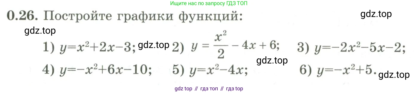 ГДЗ Алгебра, 9 класс Учебник, авторы: Шыныбеков Абдухали Насырович, Шыныбеков Данияр Абдухалиевич, Жумабаев Ринат Нурланович, издательство Атамұра, Алматы, 2019, бирюзового цвета, страница 10, номер 0.26, Условие рус