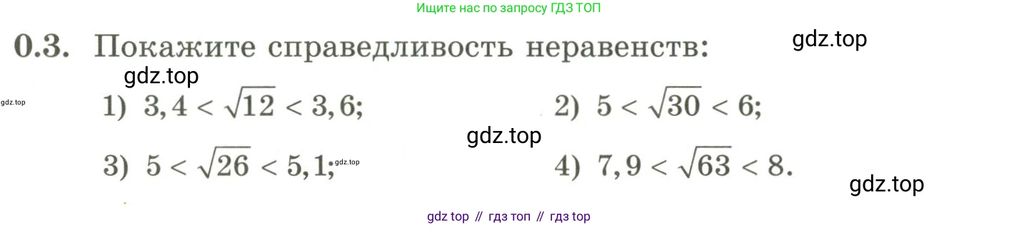 ГДЗ Алгебра, 9 класс Учебник, авторы: Шыныбеков Абдухали Насырович, Шыныбеков Данияр Абдухалиевич, Жумабаев Ринат Нурланович, издательство Атамұра, Алматы, 2019, бирюзового цвета, страница 6, номер 0.3, Условие рус
