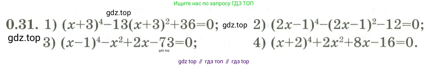 ГДЗ Алгебра, 9 класс Учебник, авторы: Шыныбеков Абдухали Насырович, Шыныбеков Данияр Абдухалиевич, Жумабаев Ринат Нурланович, издательство Атамұра, Алматы, 2019, бирюзового цвета, страница 10, номер 0.31, Условие рус