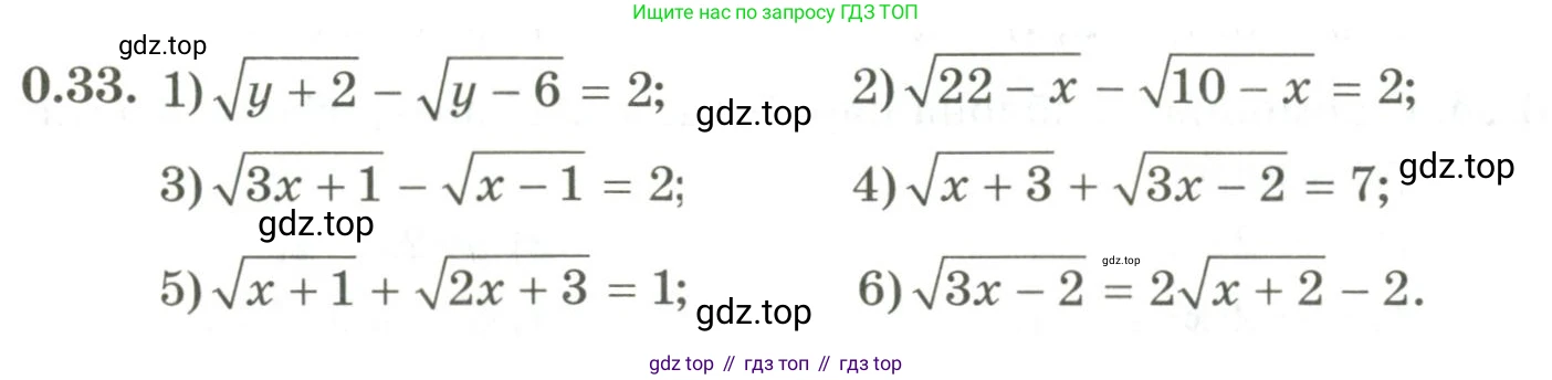 ГДЗ Алгебра, 9 класс Учебник, авторы: Шыныбеков Абдухали Насырович, Шыныбеков Данияр Абдухалиевич, Жумабаев Ринат Нурланович, издательство Атамұра, Алматы, 2019, бирюзового цвета, страница 10, номер 0.33, Условие рус