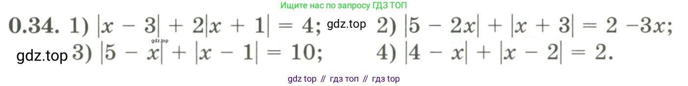 ГДЗ Алгебра, 9 класс Учебник, авторы: Шыныбеков Абдухали Насырович, Шыныбеков Данияр Абдухалиевич, Жумабаев Ринат Нурланович, издательство Атамұра, Алматы, 2019, бирюзового цвета, страница 11, номер 0.34, Условие рус