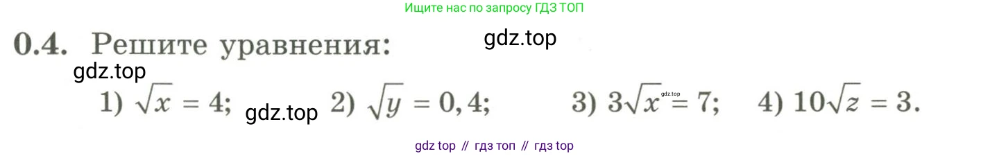 ГДЗ Алгебра, 9 класс Учебник, авторы: Шыныбеков Абдухали Насырович, Шыныбеков Данияр Абдухалиевич, Жумабаев Ринат Нурланович, издательство Атамұра, Алматы, 2019, бирюзового цвета, страница 6, номер 0.4, Условие рус