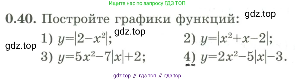 ГДЗ Алгебра, 9 класс Учебник, авторы: Шыныбеков Абдухали Насырович, Шыныбеков Данияр Абдухалиевич, Жумабаев Ринат Нурланович, издательство Атамұра, Алматы, 2019, бирюзового цвета, страница 11, номер 0.40, Условие рус
