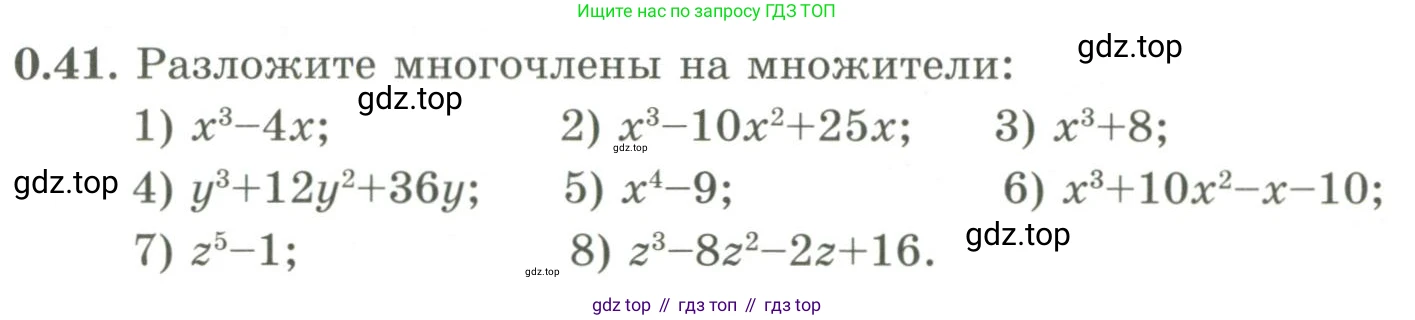 ГДЗ Алгебра, 9 класс Учебник, авторы: Шыныбеков Абдухали Насырович, Шыныбеков Данияр Абдухалиевич, Жумабаев Ринат Нурланович, издательство Атамұра, Алматы, 2019, бирюзового цвета, страница 12, номер 0.41, Условие рус