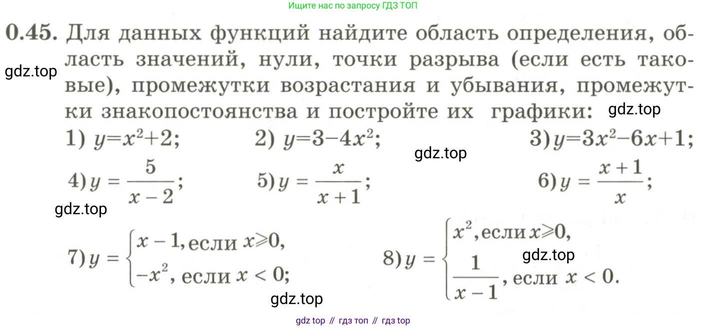 ГДЗ Алгебра, 9 класс Учебник, авторы: Шыныбеков Абдухали Насырович, Шыныбеков Данияр Абдухалиевич, Жумабаев Ринат Нурланович, издательство Атамұра, Алматы, 2019, бирюзового цвета, страница 12, номер 0.45, Условие рус
