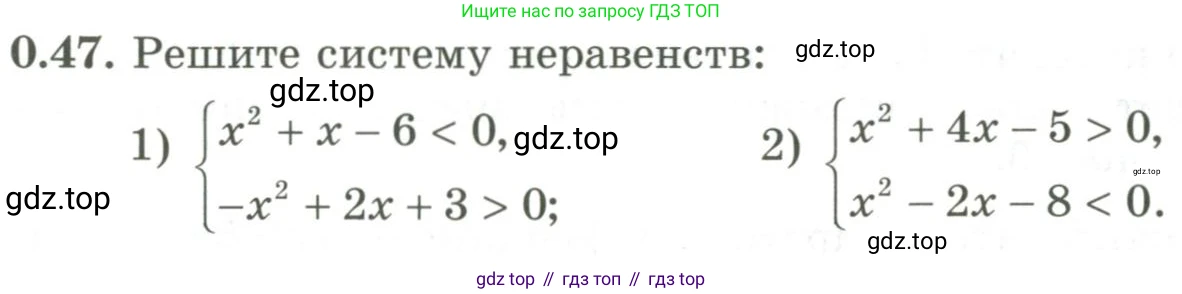 ГДЗ Алгебра, 9 класс Учебник, авторы: Шыныбеков Абдухали Насырович, Шыныбеков Данияр Абдухалиевич, Жумабаев Ринат Нурланович, издательство Атамұра, Алматы, 2019, бирюзового цвета, страница 12, номер 0.47, Условие рус
