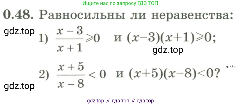 ГДЗ Алгебра, 9 класс Учебник, авторы: Шыныбеков Абдухали Насырович, Шыныбеков Данияр Абдухалиевич, Жумабаев Ринат Нурланович, издательство Атамұра, Алматы, 2019, бирюзового цвета, страница 12, номер 0.48, Условие рус