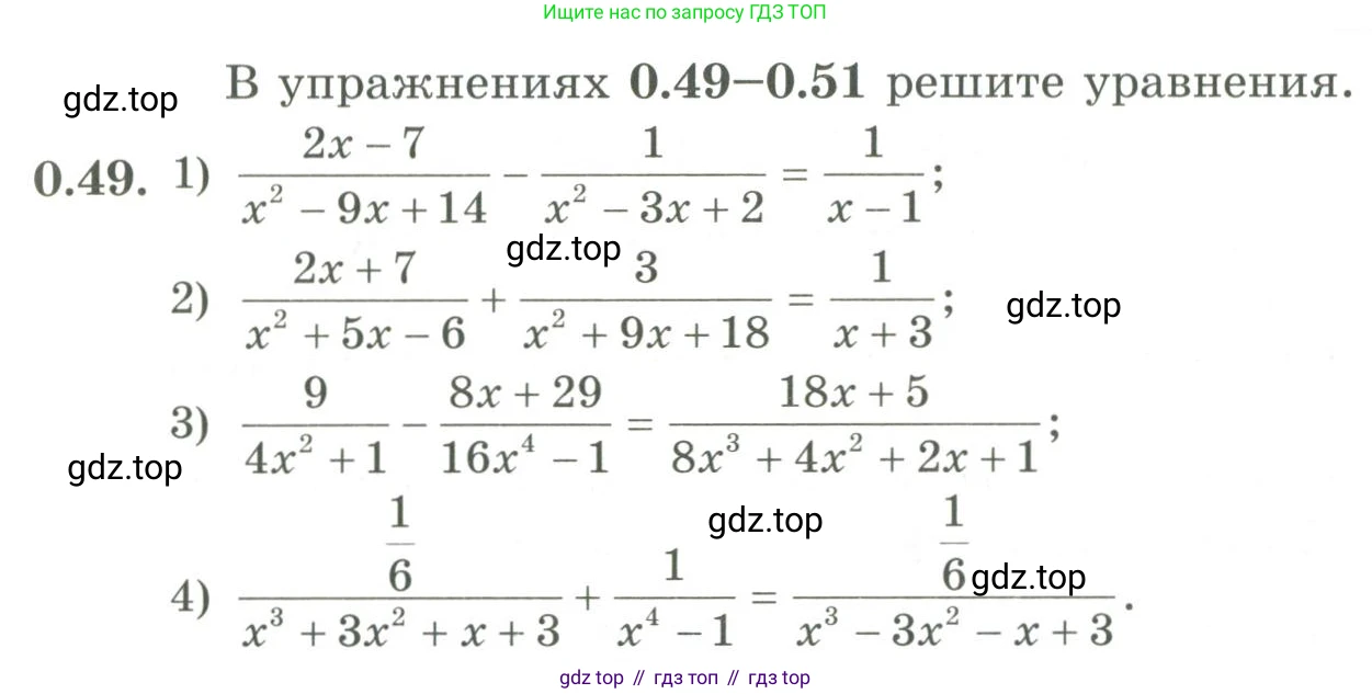 ГДЗ Алгебра, 9 класс Учебник, авторы: Шыныбеков Абдухали Насырович, Шыныбеков Данияр Абдухалиевич, Жумабаев Ринат Нурланович, издательство Атамұра, Алматы, 2019, бирюзового цвета, страница 13, номер 0.49, Условие рус