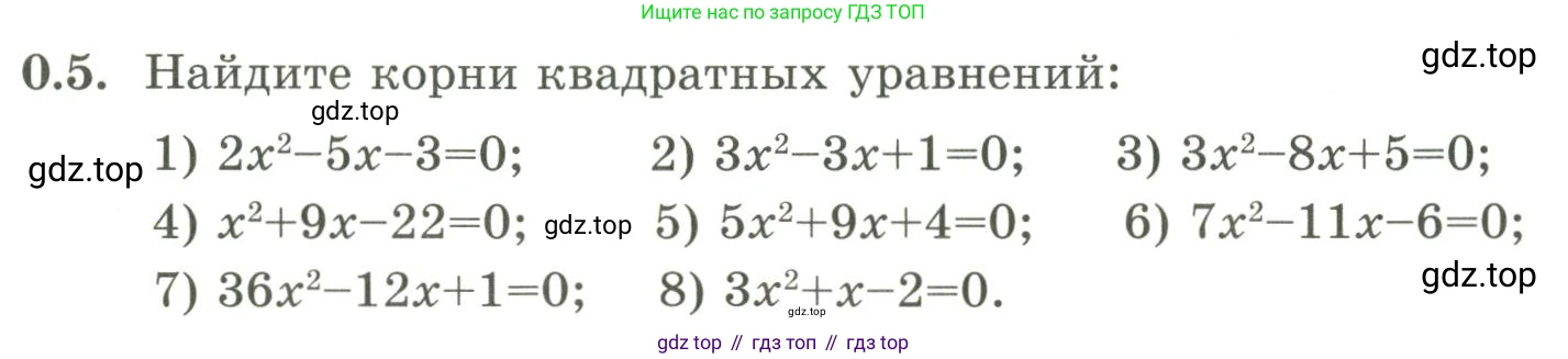 ГДЗ Алгебра, 9 класс Учебник, авторы: Шыныбеков Абдухали Насырович, Шыныбеков Данияр Абдухалиевич, Жумабаев Ринат Нурланович, издательство Атамұра, Алматы, 2019, бирюзового цвета, страница 6, номер 0.5, Условие рус