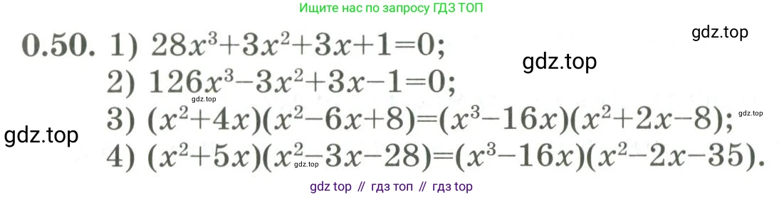 ГДЗ Алгебра, 9 класс Учебник, авторы: Шыныбеков Абдухали Насырович, Шыныбеков Данияр Абдухалиевич, Жумабаев Ринат Нурланович, издательство Атамұра, Алматы, 2019, бирюзового цвета, страница 13, номер 0.50, Условие рус