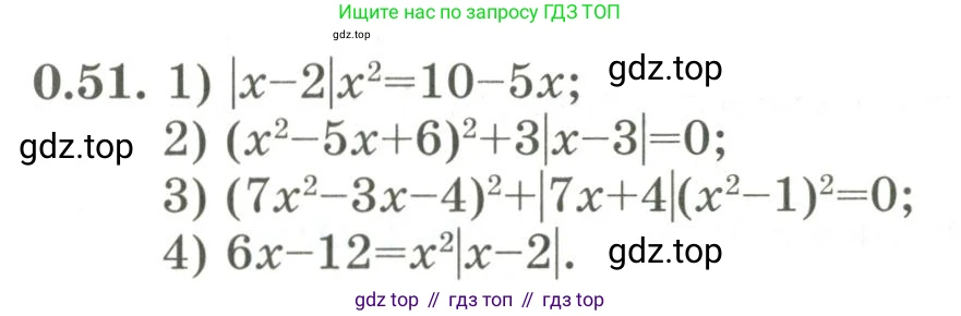 ГДЗ Алгебра, 9 класс Учебник, авторы: Шыныбеков Абдухали Насырович, Шыныбеков Данияр Абдухалиевич, Жумабаев Ринат Нурланович, издательство Атамұра, Алматы, 2019, бирюзового цвета, страница 13, номер 0.51, Условие рус