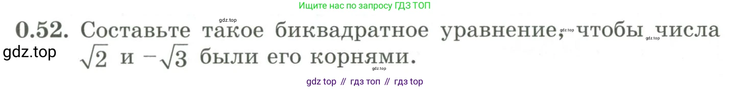ГДЗ Алгебра, 9 класс Учебник, авторы: Шыныбеков Абдухали Насырович, Шыныбеков Данияр Абдухалиевич, Жумабаев Ринат Нурланович, издательство Атамұра, Алматы, 2019, бирюзового цвета, страница 13, номер 0.52, Условие рус