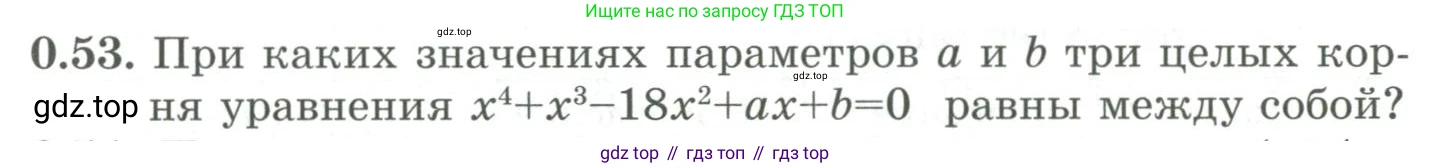 ГДЗ Алгебра, 9 класс Учебник, авторы: Шыныбеков Абдухали Насырович, Шыныбеков Данияр Абдухалиевич, Жумабаев Ринат Нурланович, издательство Атамұра, Алматы, 2019, бирюзового цвета, страница 13, номер 0.53, Условие рус